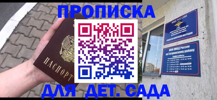 прописка гарантия в Лабинске