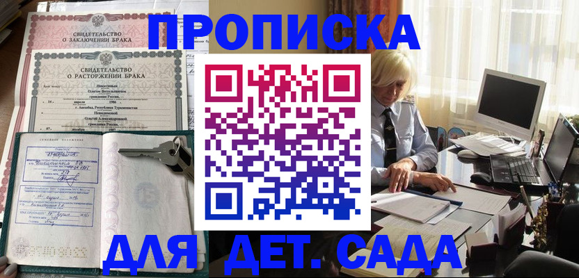 купить прописку в Лабинске