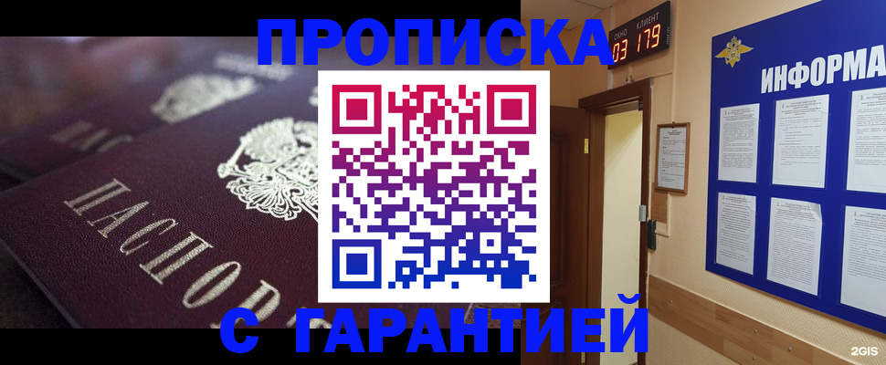 прописка регистрация в Лабинске
