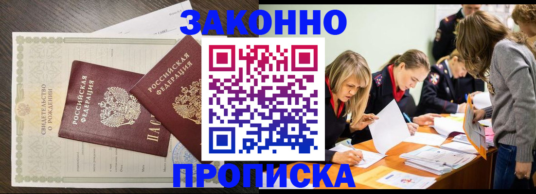 прописка ребенка в Лабинске